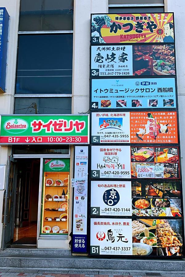 Nishifunabashi Ekimae Hotel מראה חיצוני תמונה