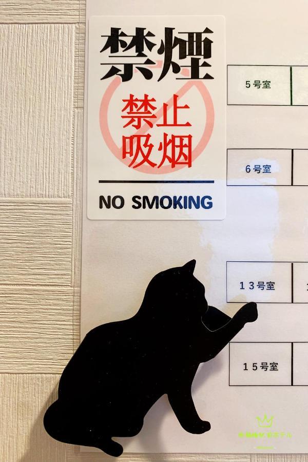 Nishifunabashi Ekimae Hotel מראה חיצוני תמונה